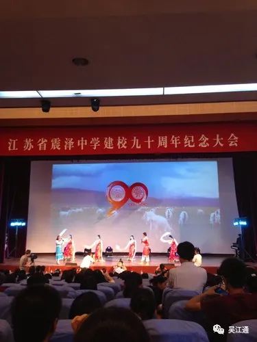 4、震泽中学建校九十周年纪念大会.jpg